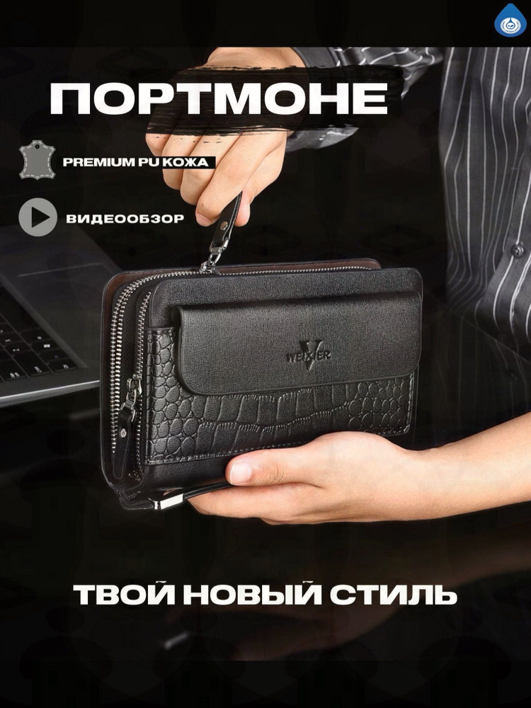 Портмоне #1
