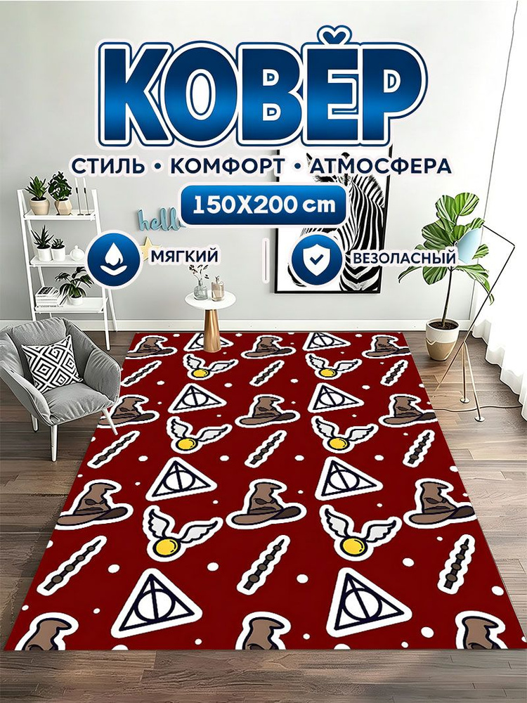 Ковер 150x200 см без рисунка #1