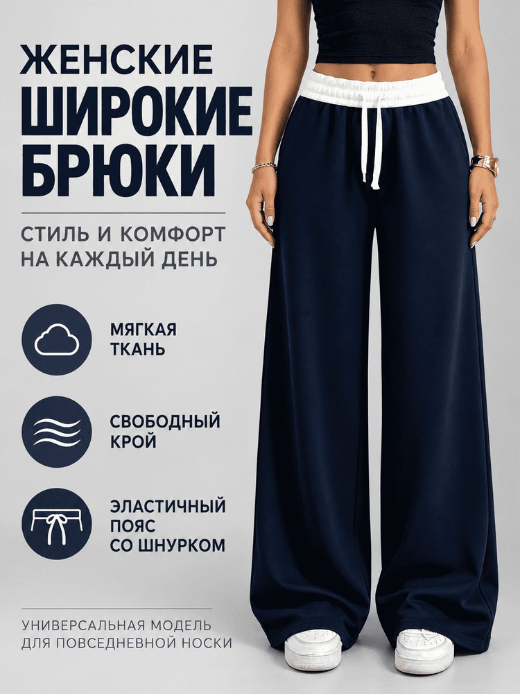 Брюки #1