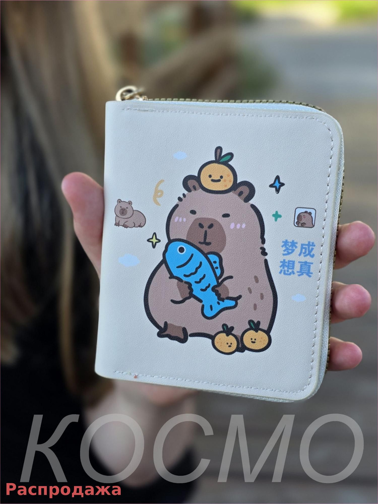 KOSMO Кошелек #1