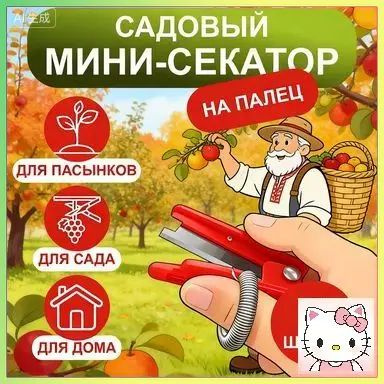 Секатор #1