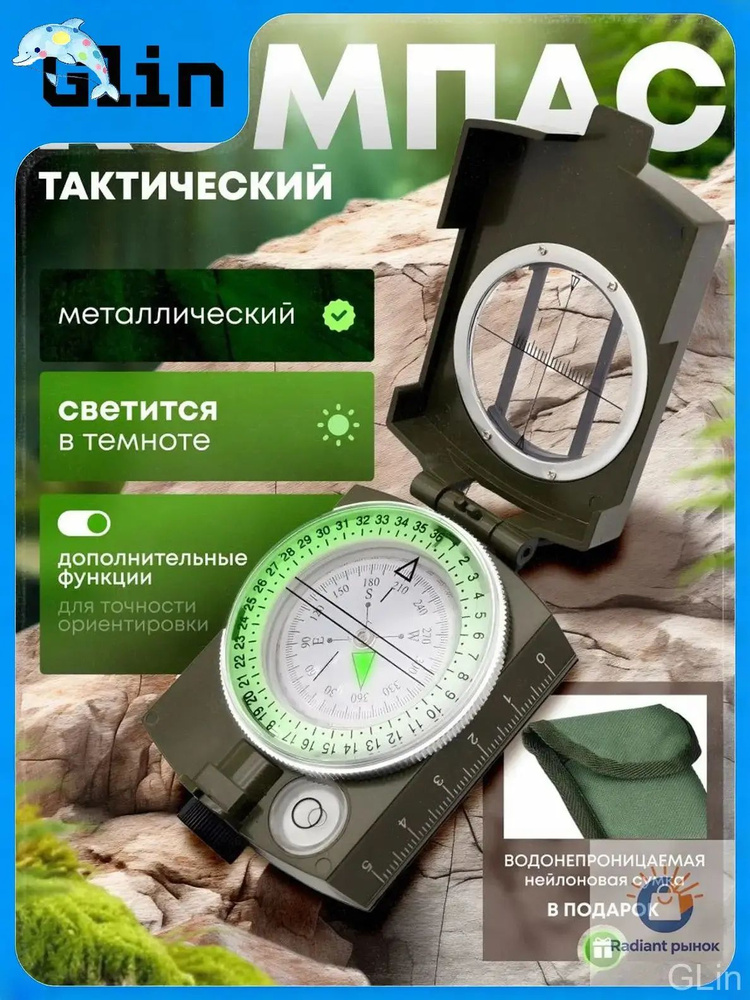 Компас #1