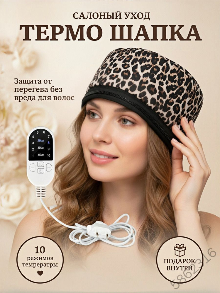 Термошапка #1