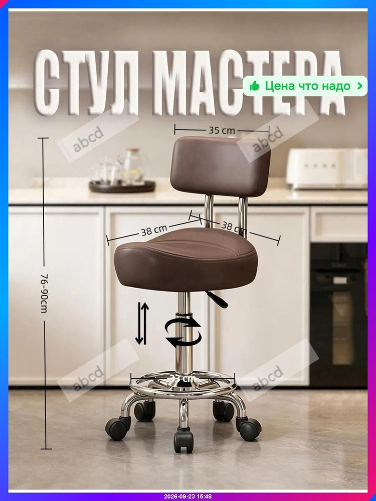 Стул мастера, 5 #1
