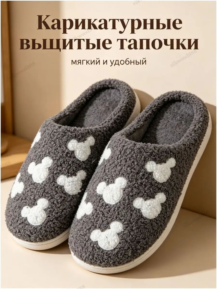 Тапочки #1