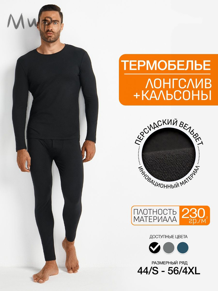 Комплект термобелья #1