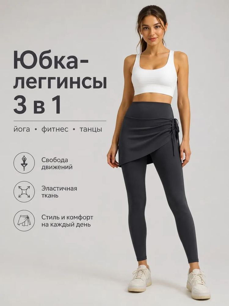 Легинсы #1