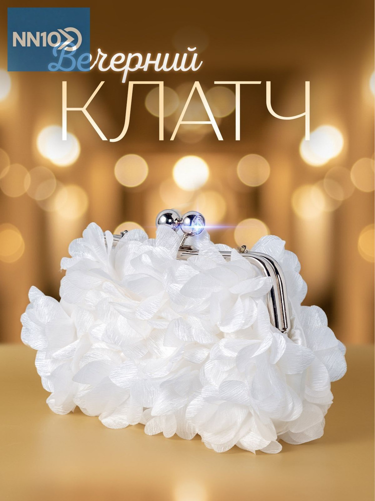 Сумка клатч #1