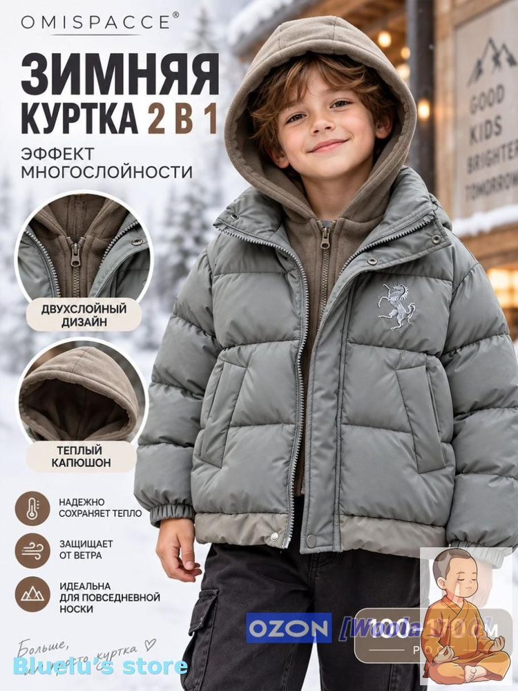 Куртка OMISPACCE #1