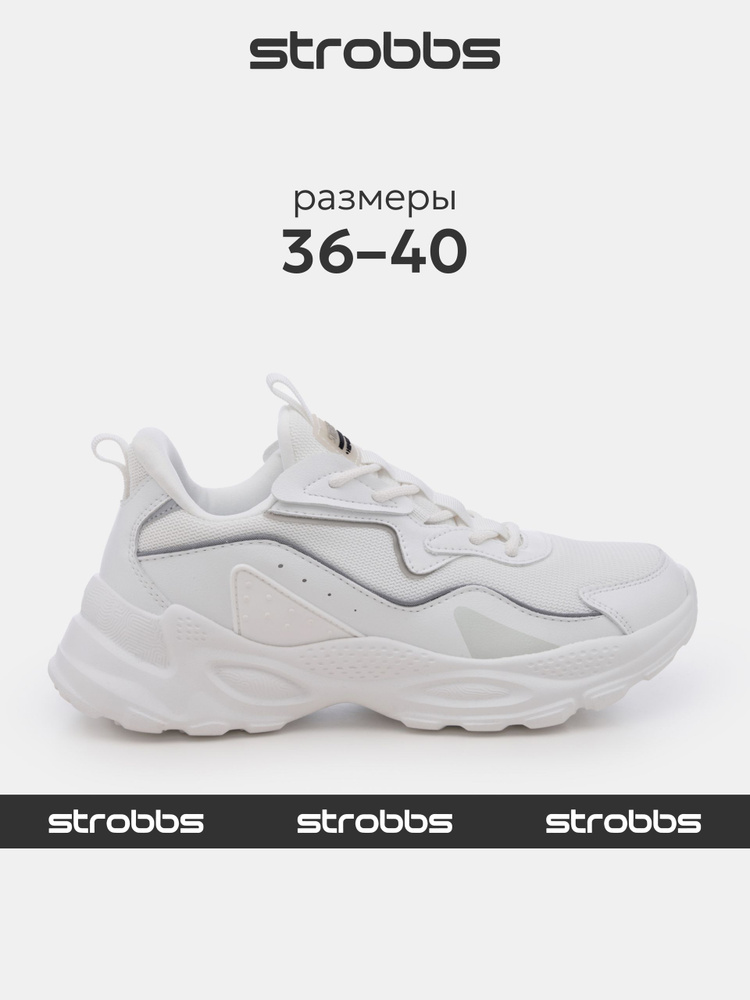 Кроссовки Strobbs #1