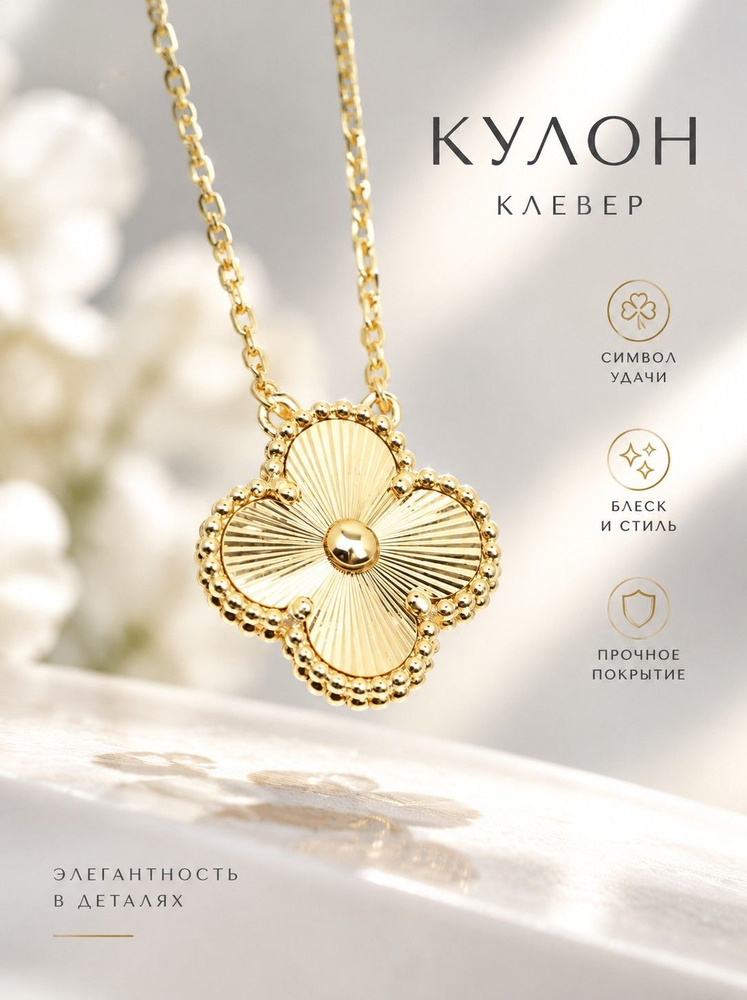 Van Cleef & Arpels Колье #1