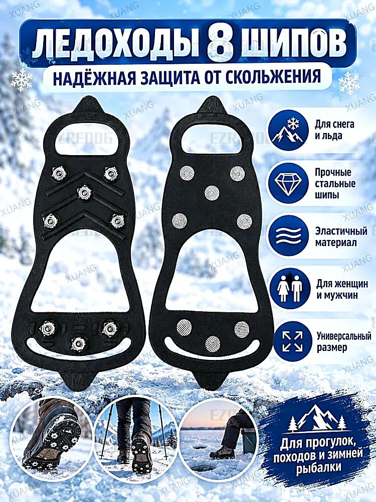 Ледоступы #1