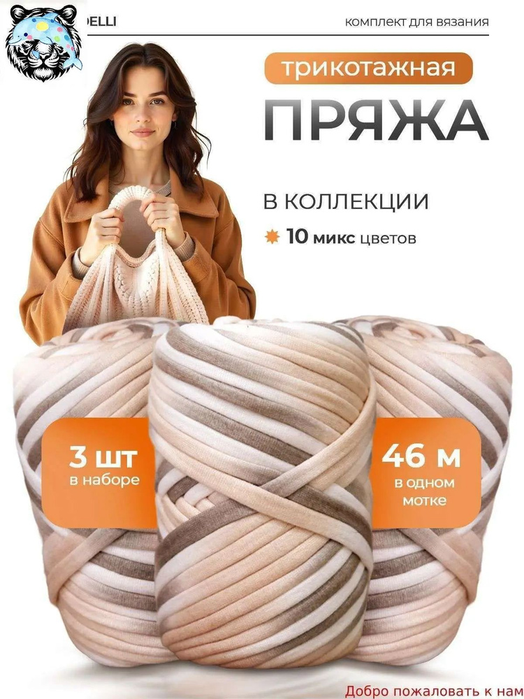 Пряжа #1