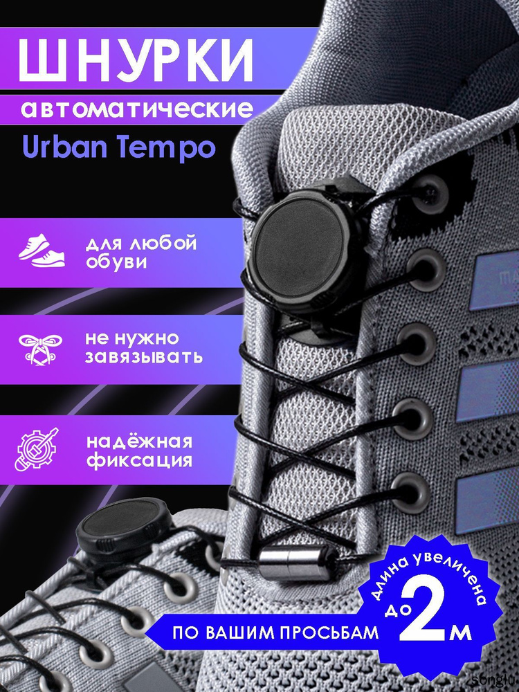 Шнурки #1