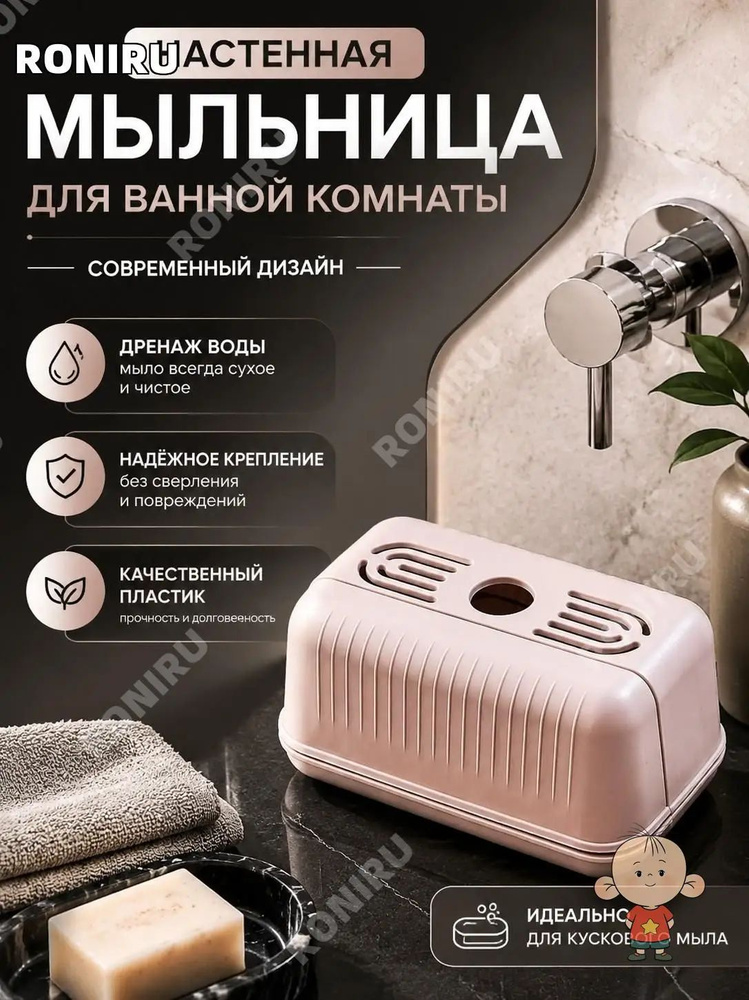 Мыльница #1