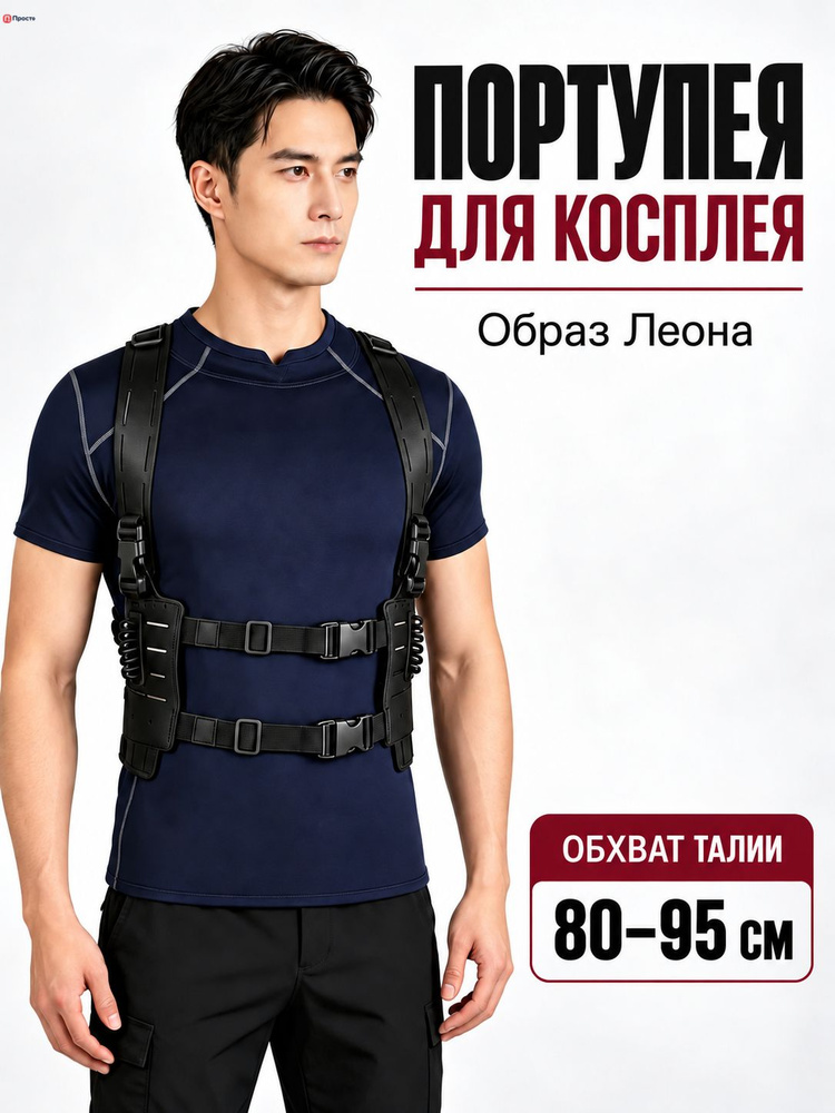 Портупея #1