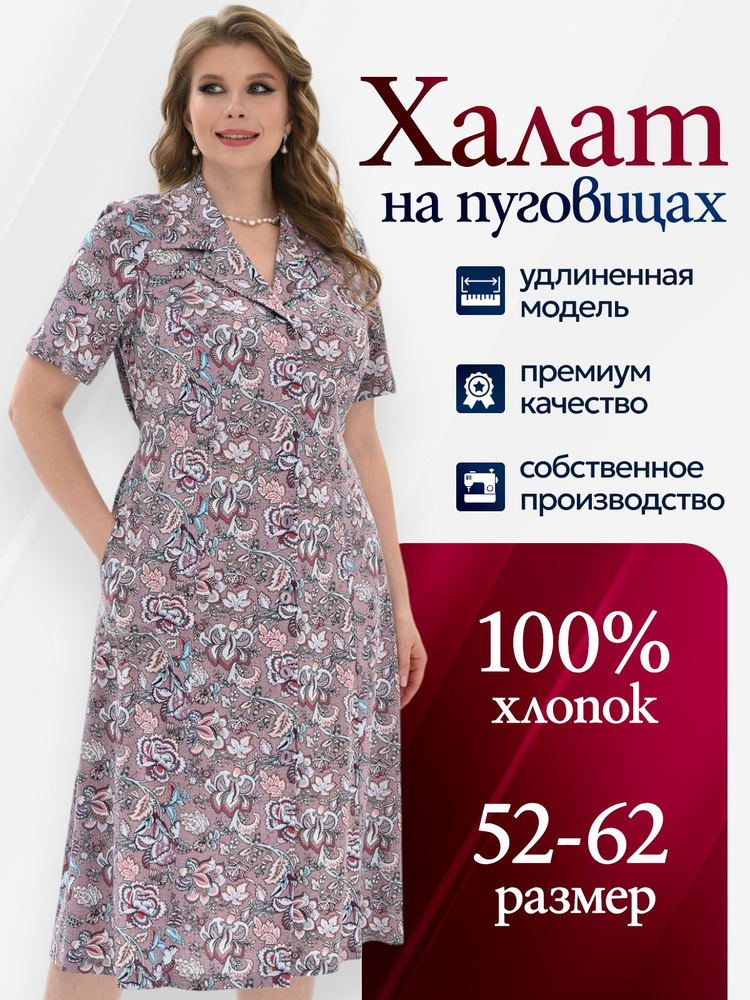 Халат Vistyle Хлопок #1
