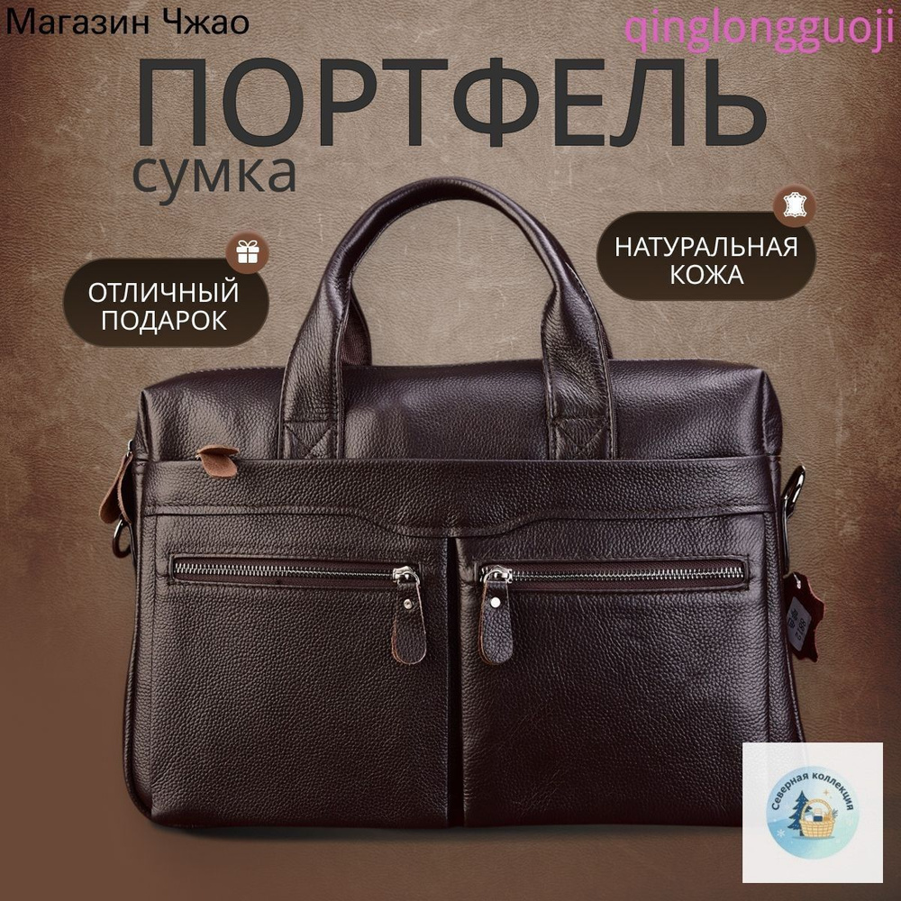 Сумка портфель #1