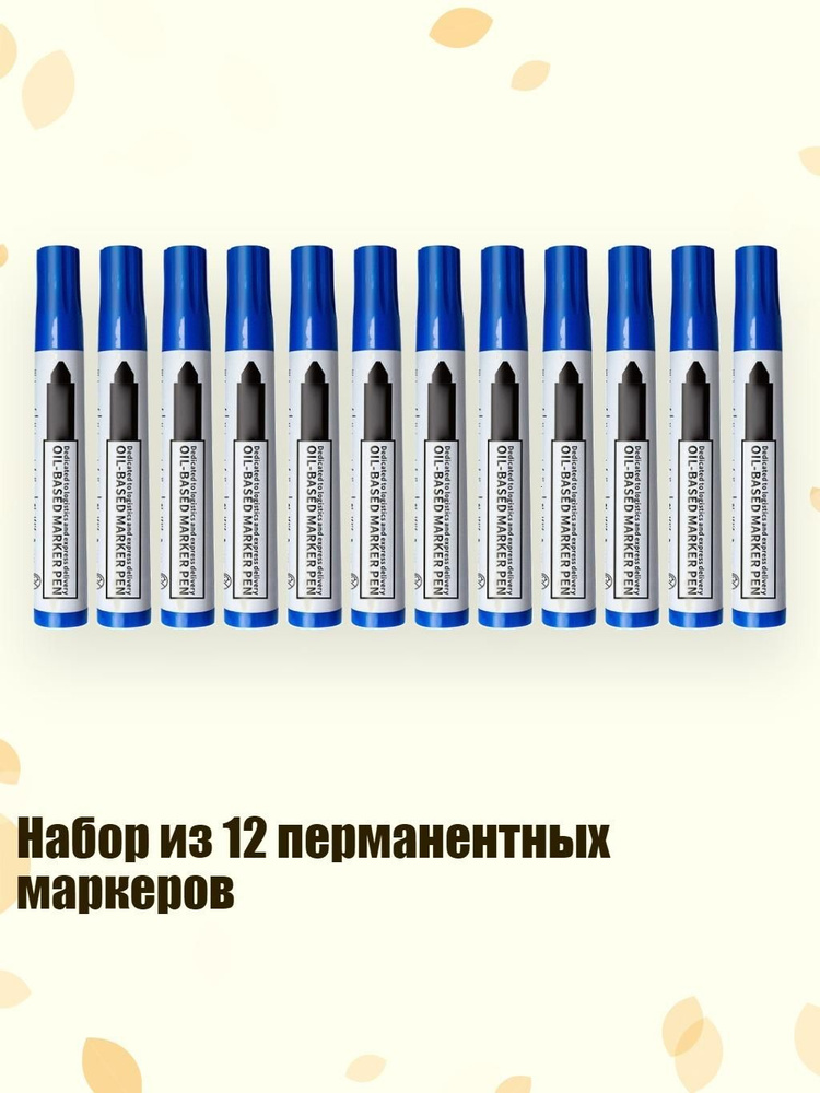  Набор маркеров #1