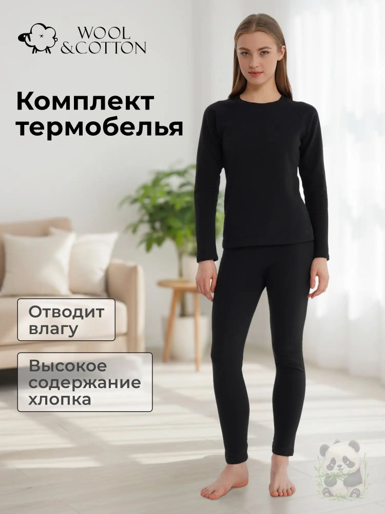 Комплект термобелья #1