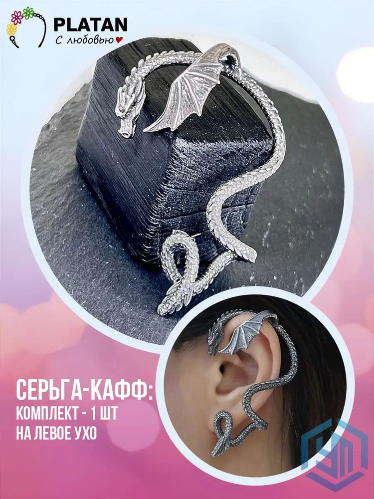 Серьги каффы #1