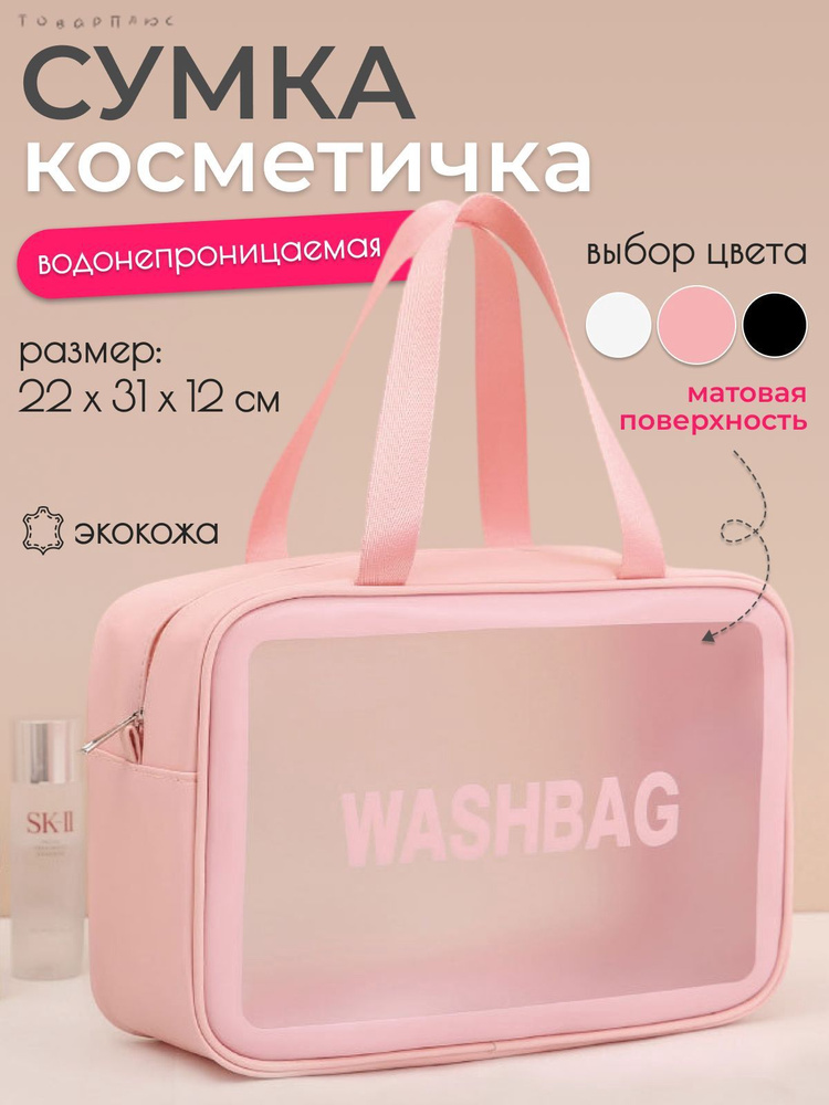 Косметичка #1