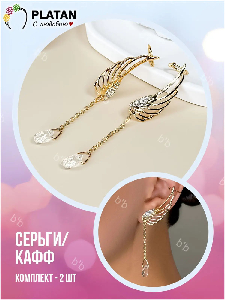 Серьги каффы #1