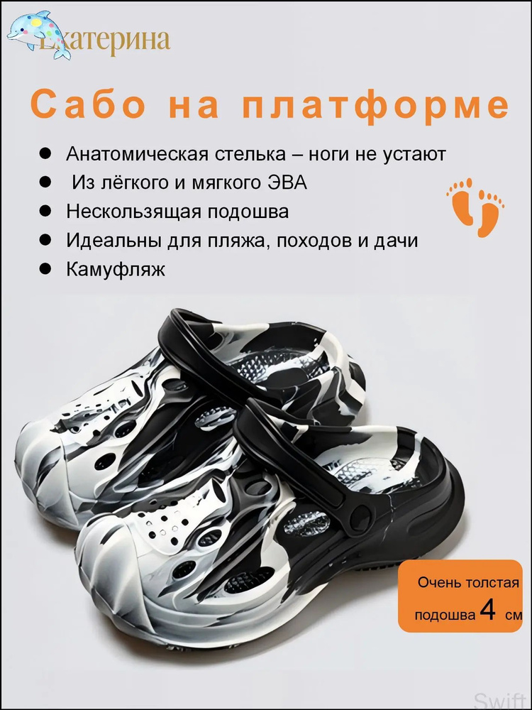 Сабо #1