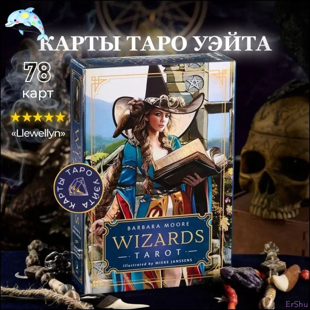 Карты Таро #1