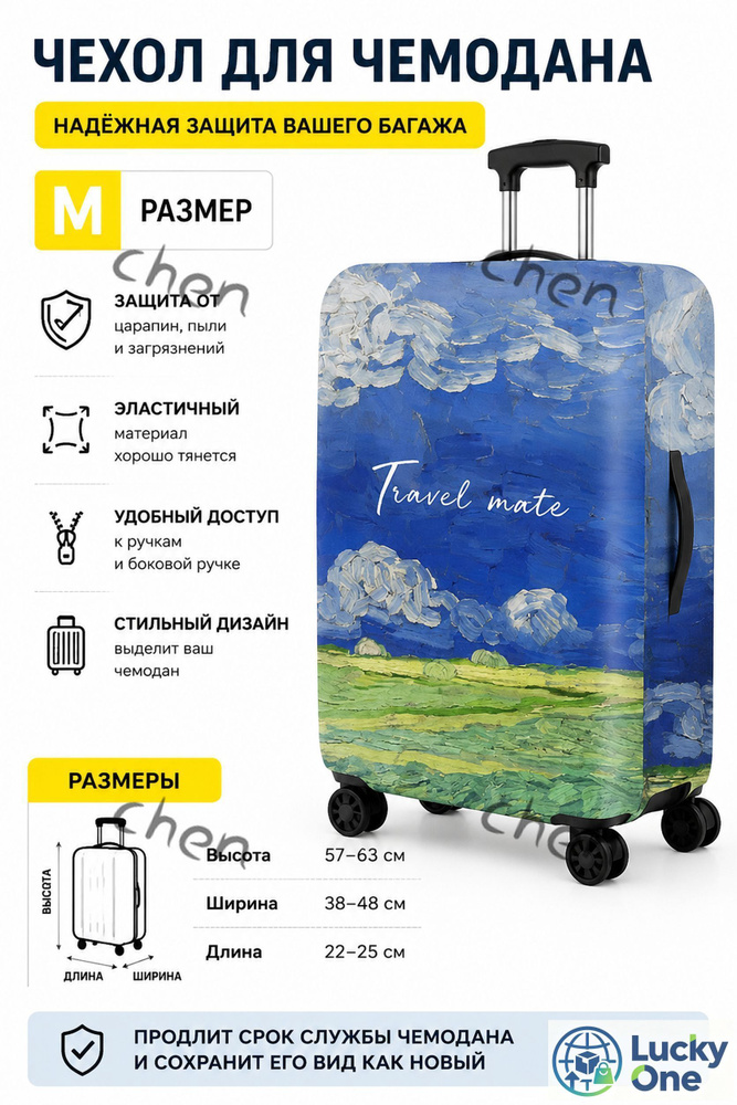 Чехол для чемодана #1