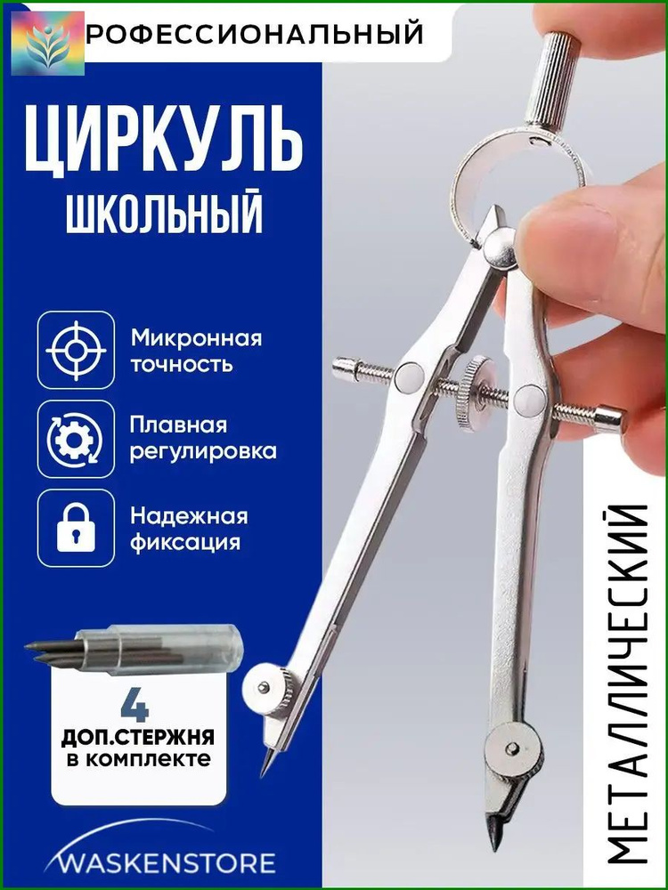 Циркуль #1