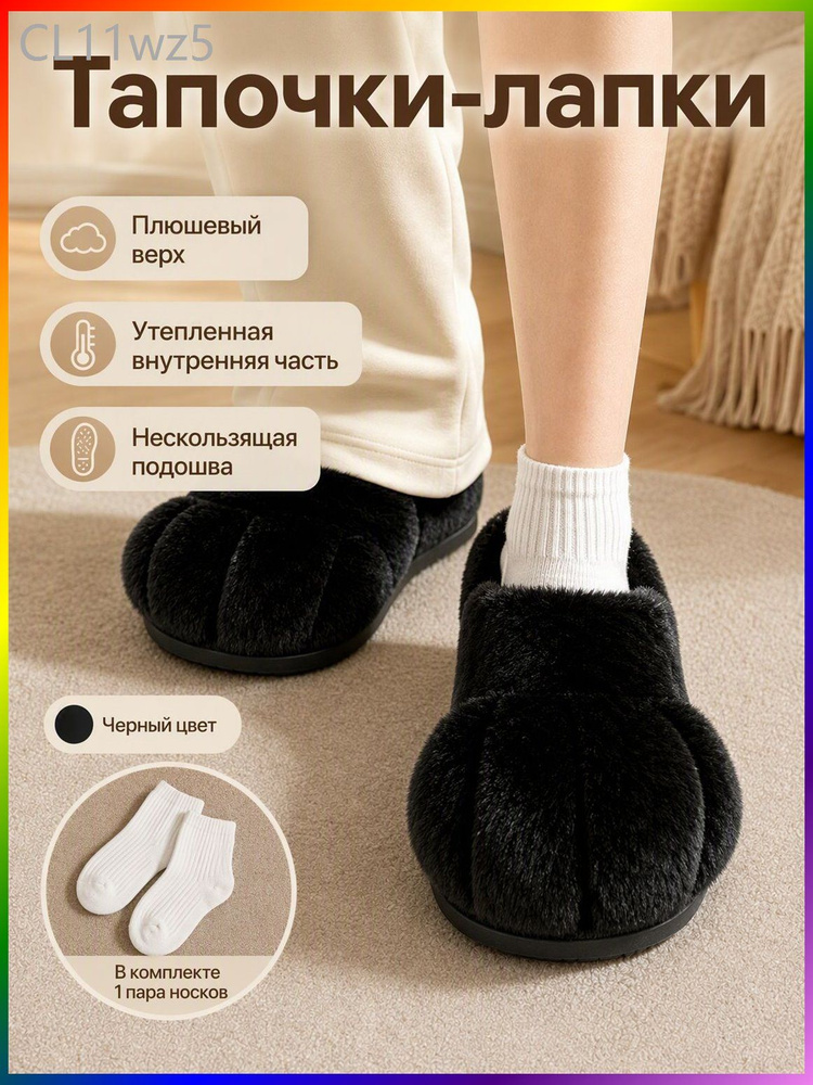 Тапочки #1