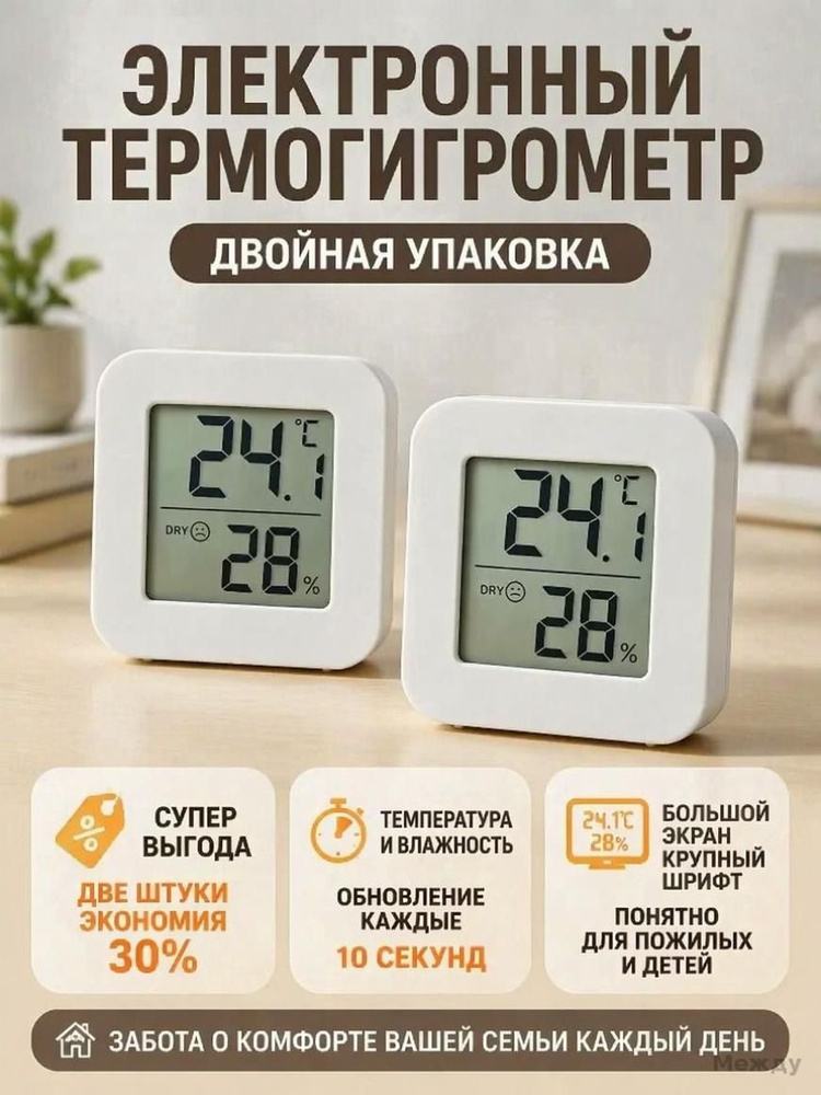 Термометр #1