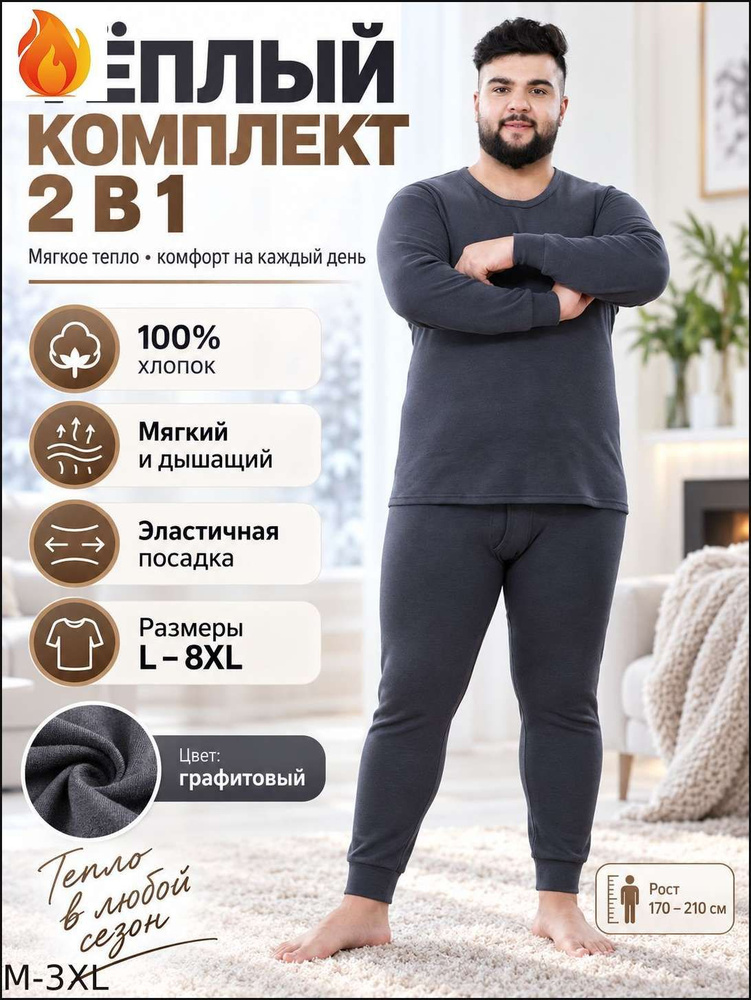 Комплект термобелья #1