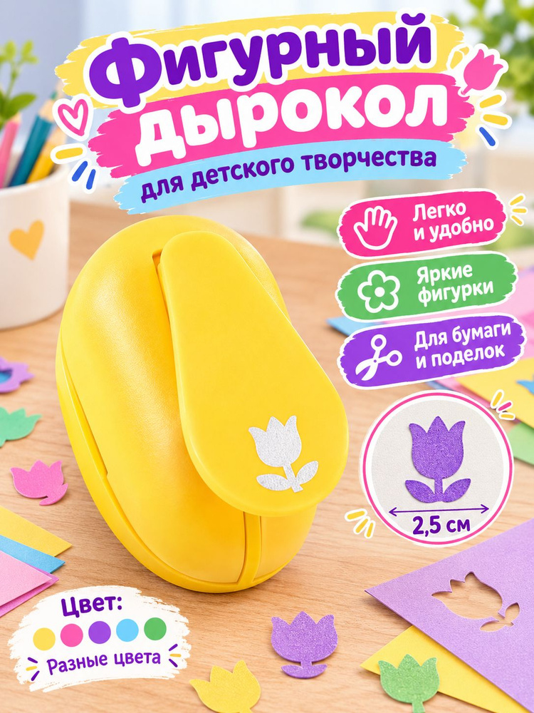  Дырокол #1