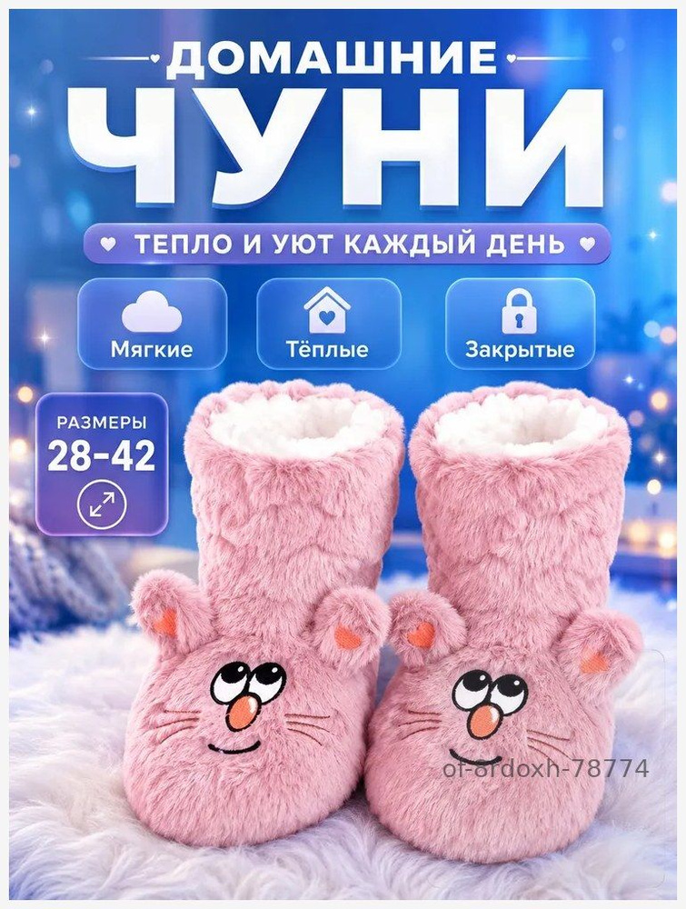 Тапочки #1