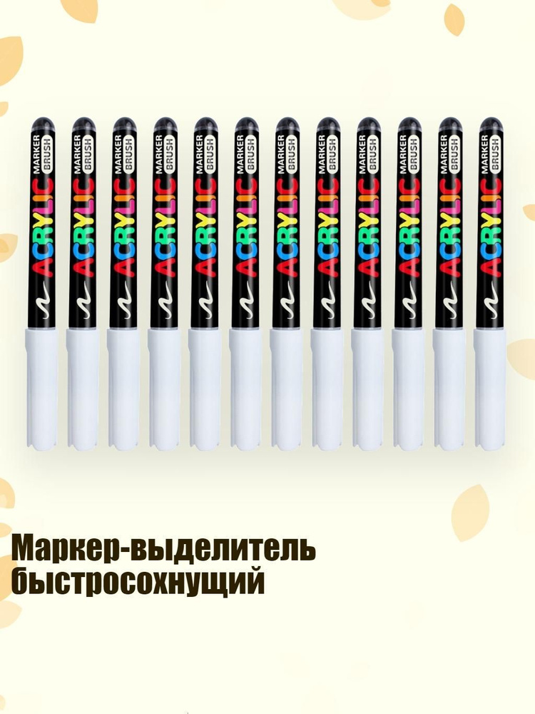  Набор маркеров #1