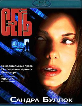 Сеть (Blu-ray)* #1