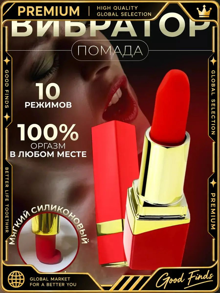 Вибратор #1