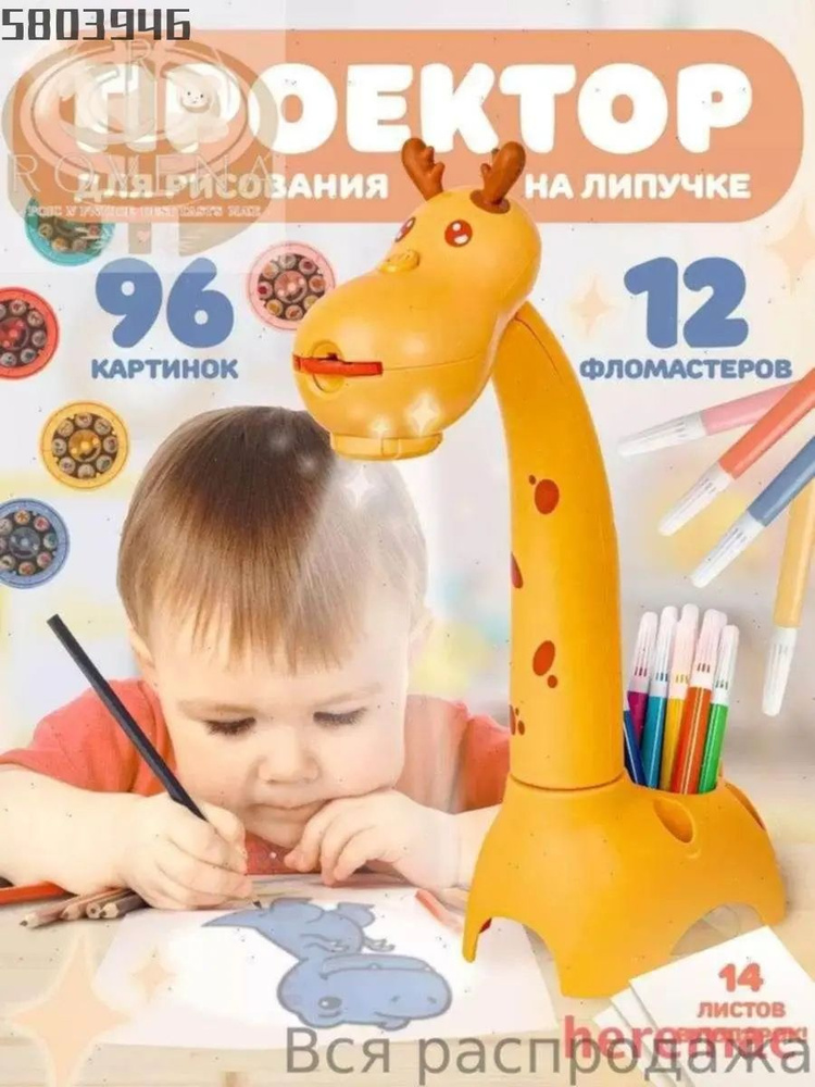 Проектор для рисования #1