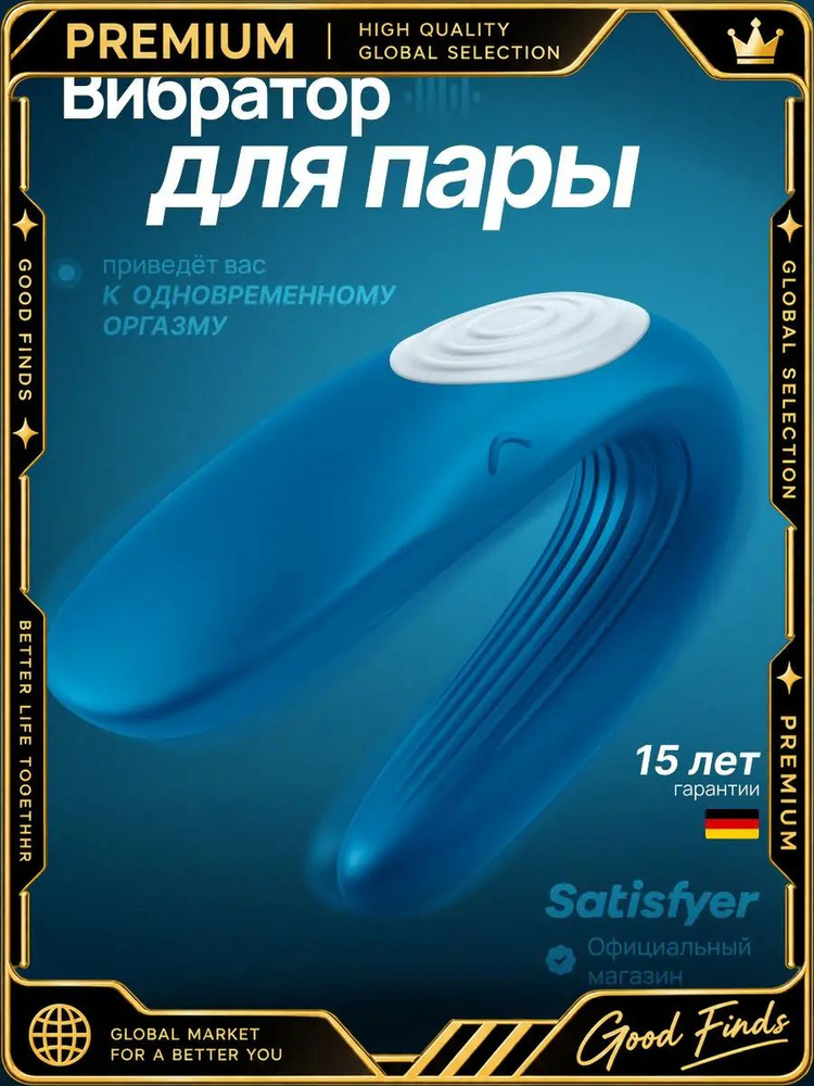 Вибратор #1
