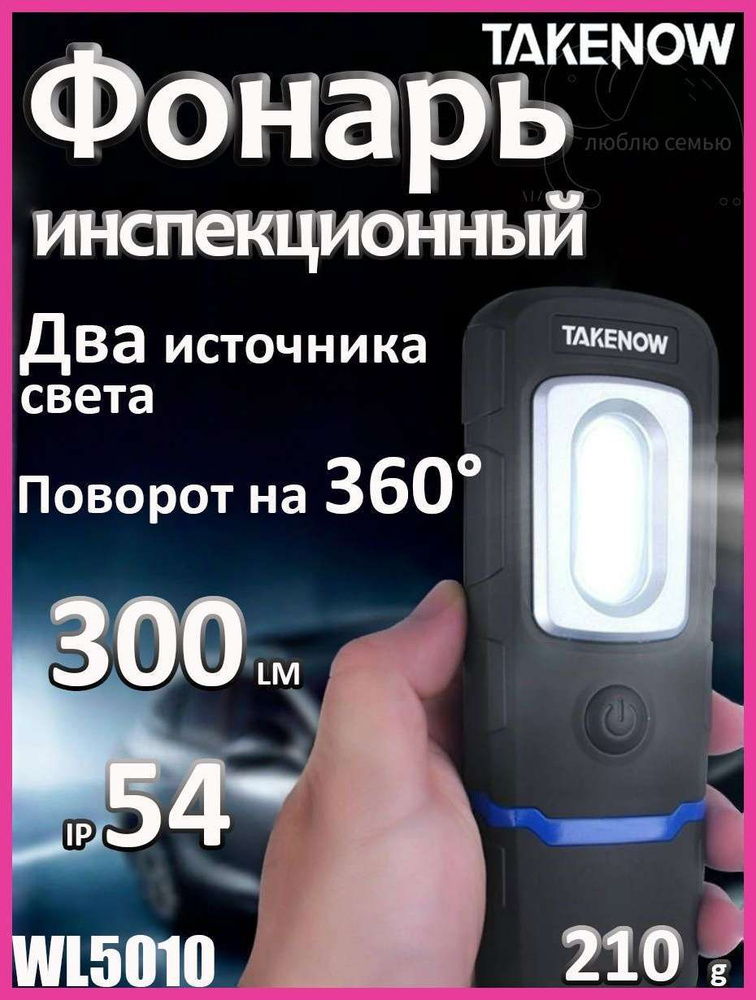 Фонарь ручной #1