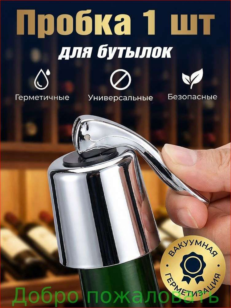 Пробка #1