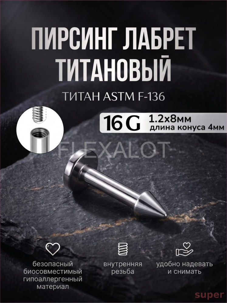 Пирсинг Лабрет В ухо #1