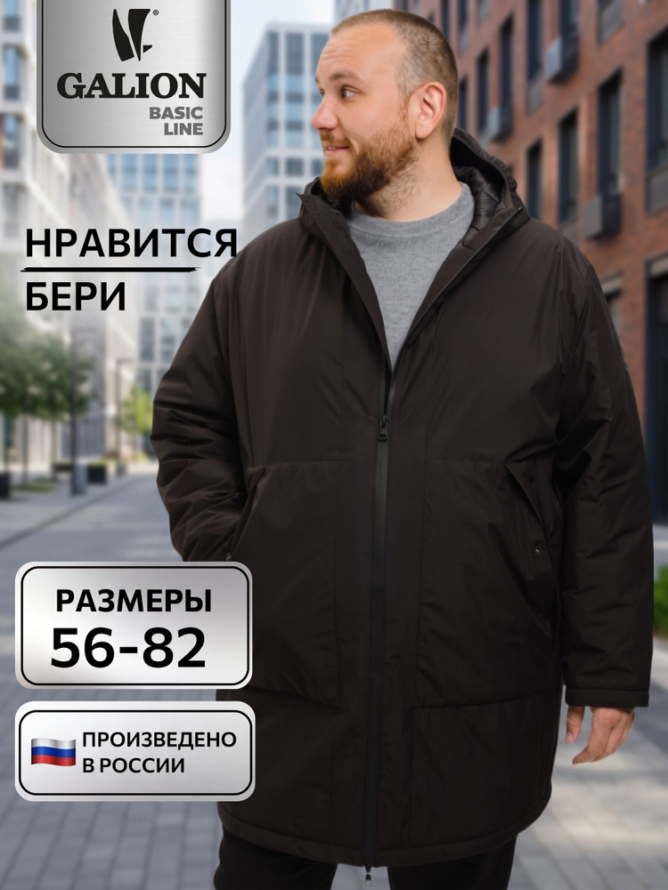 Куртка Galion #1