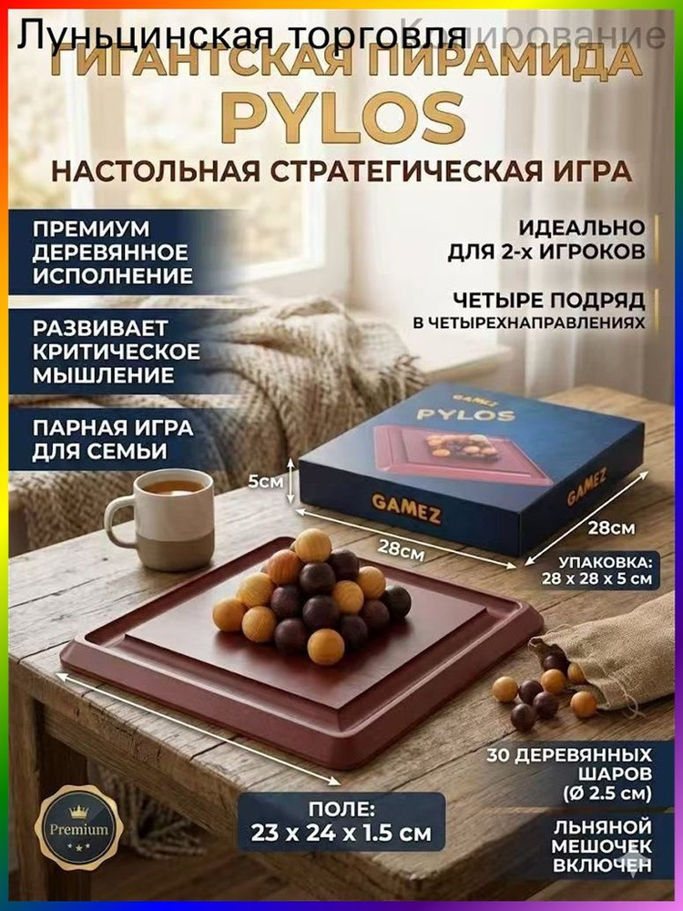 Настольная игра #1