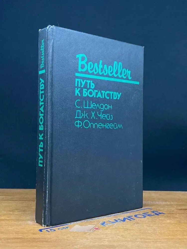 Путь к богатству #1