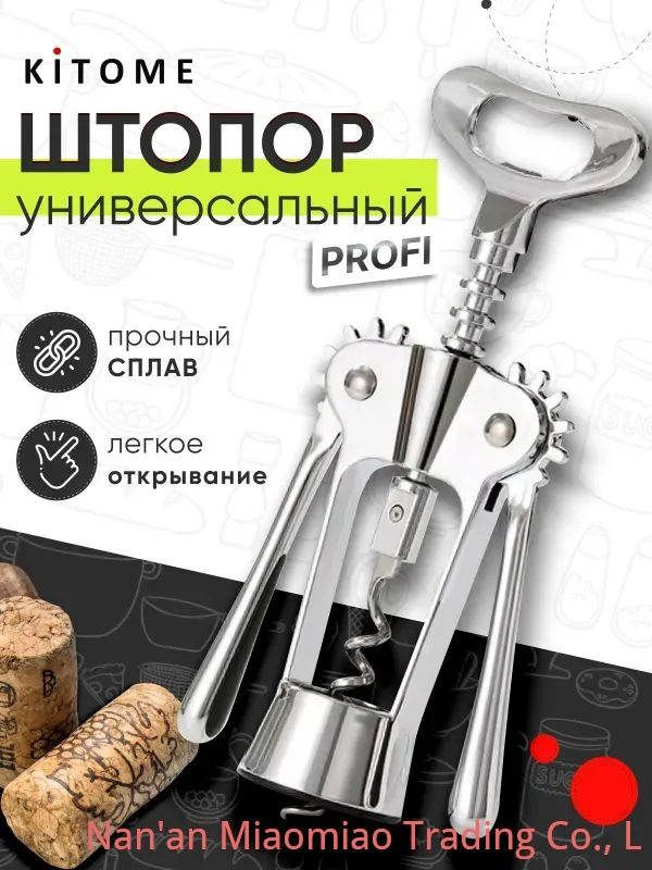 Штопор #1