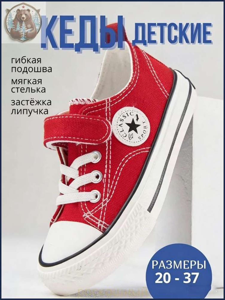 Кеды #1