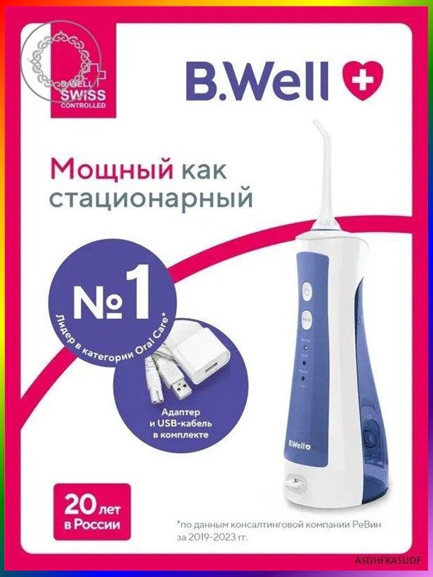 Ирригатор #1